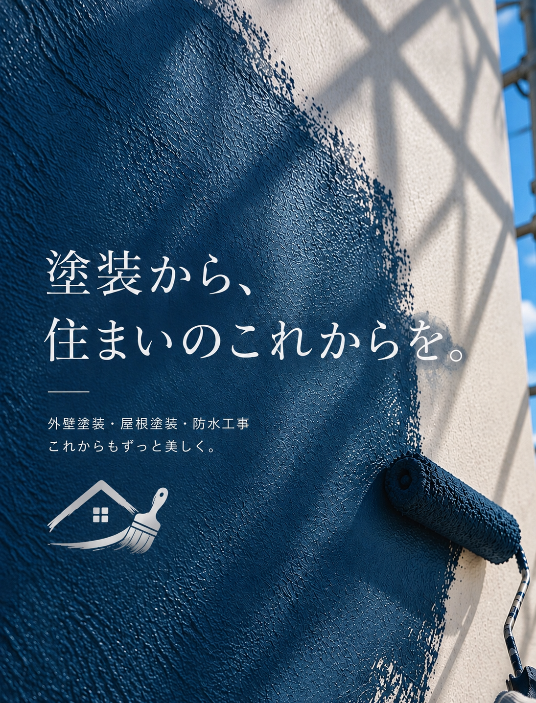 城谷塗装店